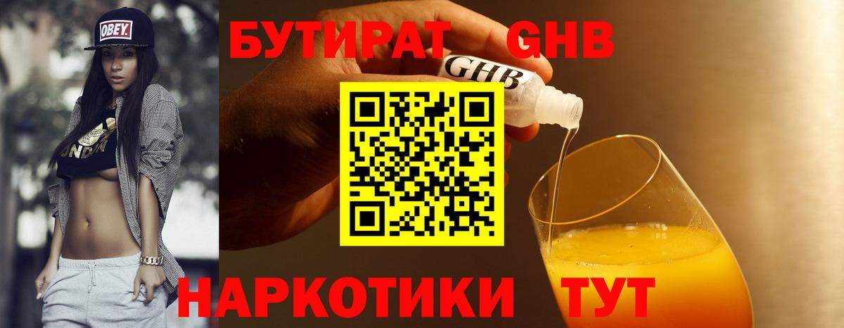 БУТИРАТ  Вход с VPN  Дагестанские Огни  БУТИРАТ Butirat 