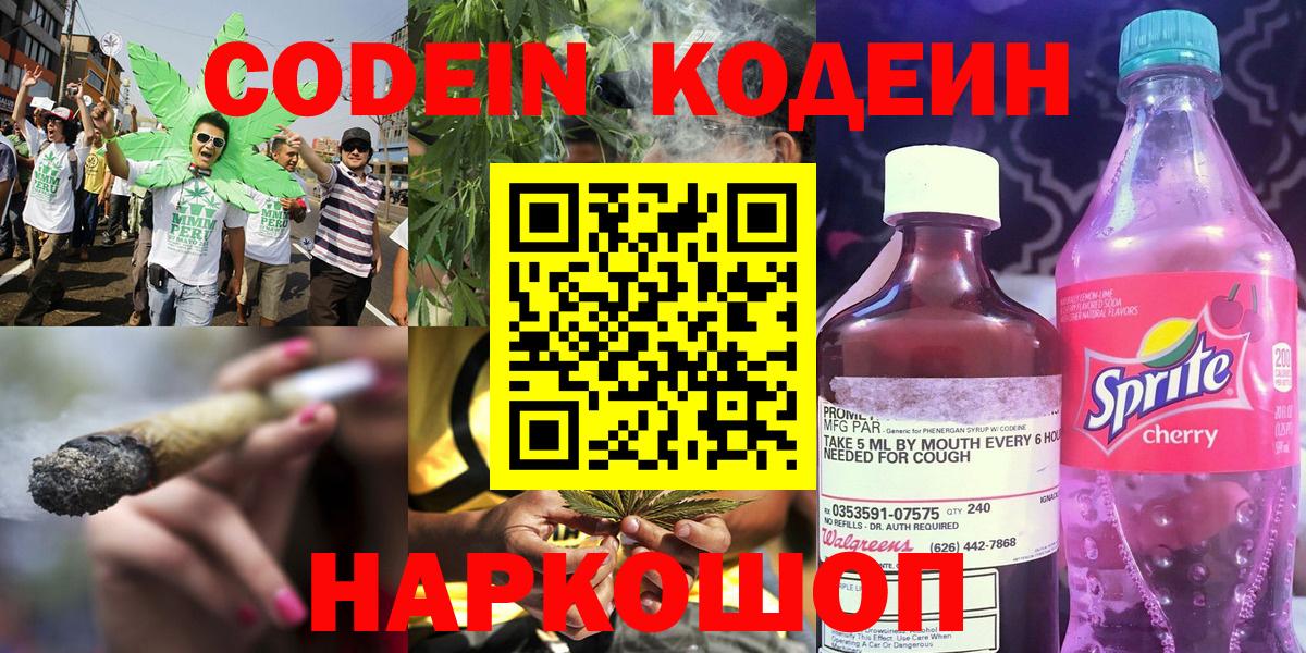 Кодеин напиток Lean (лин)  Вход с VPN  Codein Purple Drank  Дагестанские Огни 