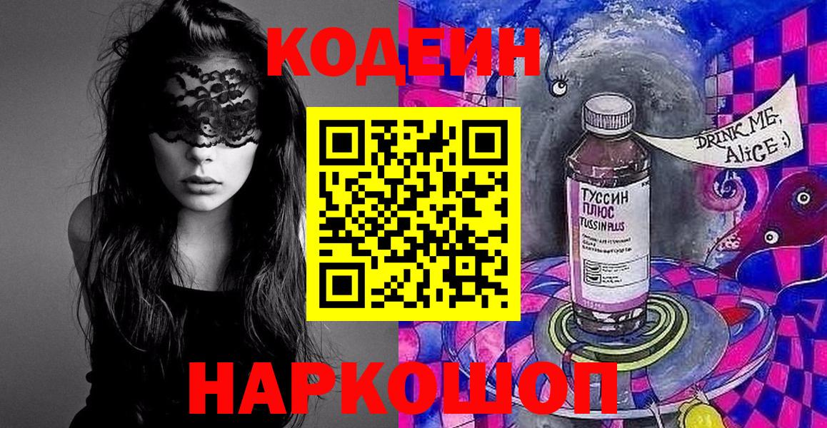 Codein напиток Lean (лин) Дагестанские Огни