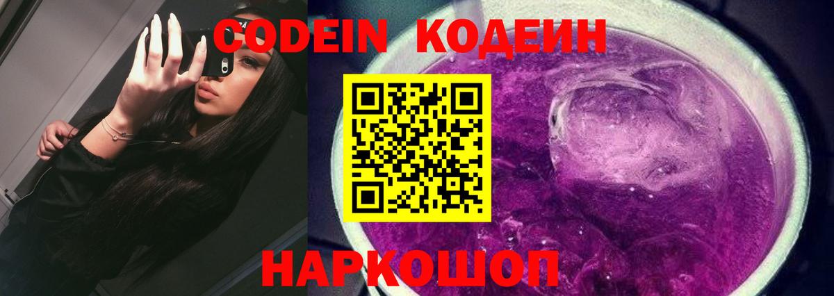 продажа наркотиков  Дагестанские Огни  Codein Purple Drank  Кодеиновый сироп Lean Purple Drank 
