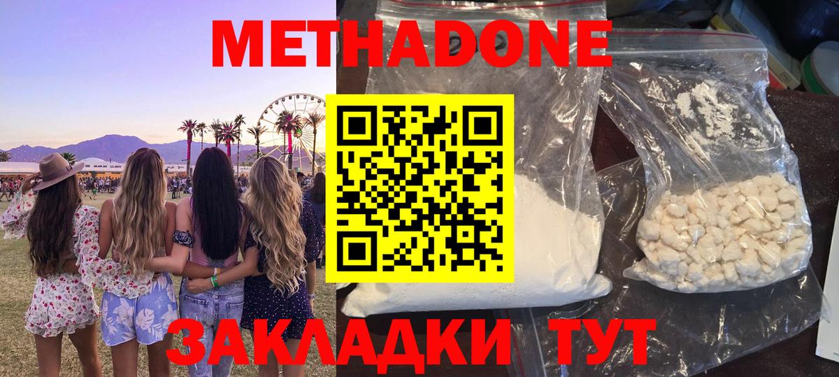 Метадон белоснежный  Дагестанские Огни  МЕТАДОН methadone 